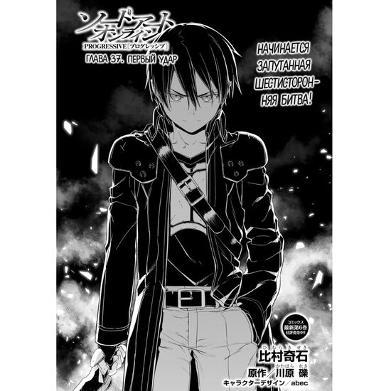 Манга Sword Art Online: Progressive. Том 1