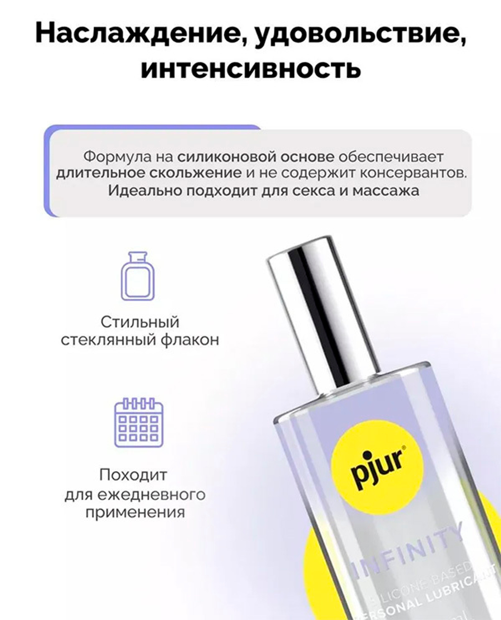 Лубрикант на силиконовой основе Pjur Personal Lubricant Silicone Based Infinity 50мл