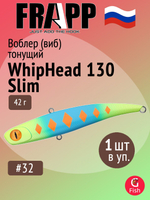 Воблер (Vib) Frapp WhipHead 115 Slim 35g #35