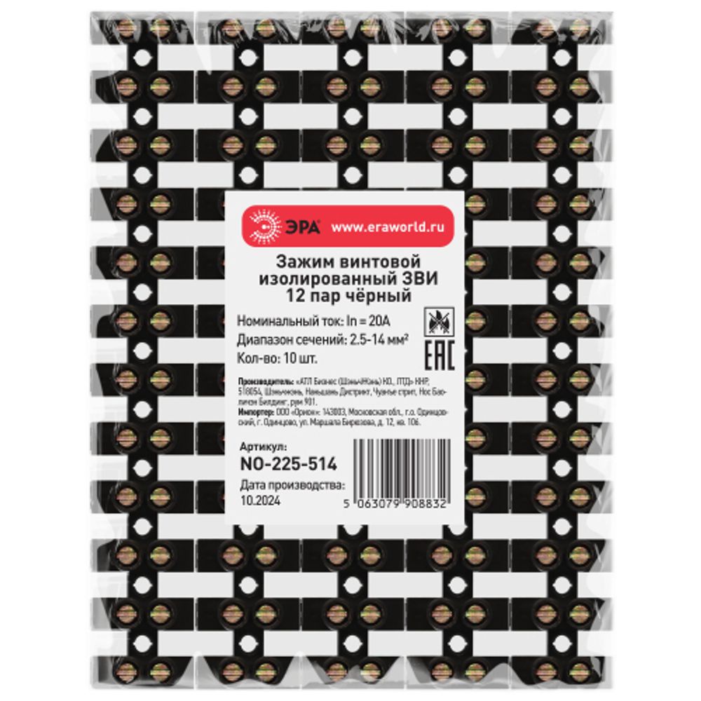 Зажим винтовой ЭРА NO-225-514 изолированный ЗВИ-нг 20А (2.5-14 мм2) 12 пар чёрный | Зажим винтовой ЗВИ