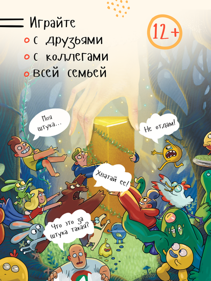 Настольная игра Штука. Другие миры