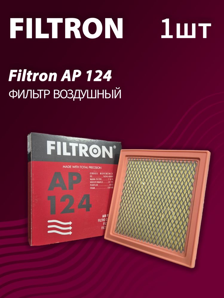 Фильтр воздушный Filtron AP124