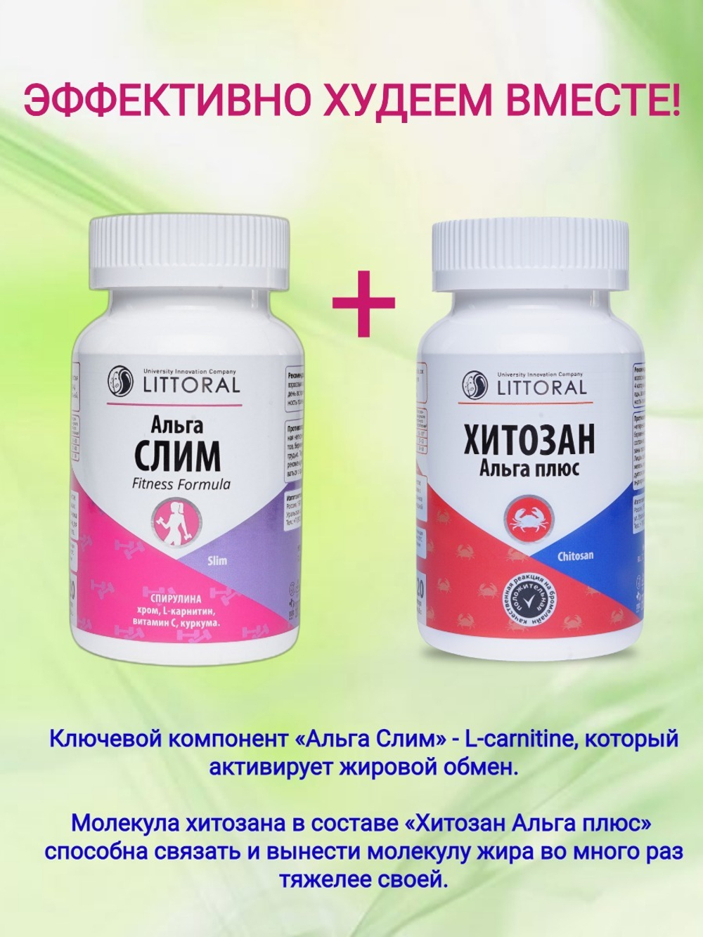 Альга Слим - Fitness Formula, 120 капсул по 0,5 г.