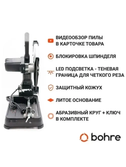Отрезная пила по металлу Bohre COS-3556 / Монтажная пила по металлу 355/ Отрезной станок