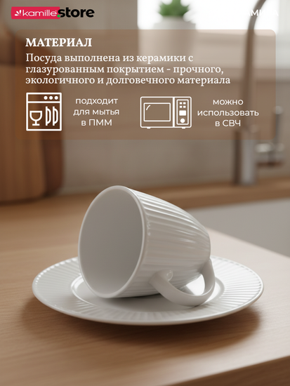 Чайный сервиз 250 мл. 12 предметов, на 6 персон, керамика