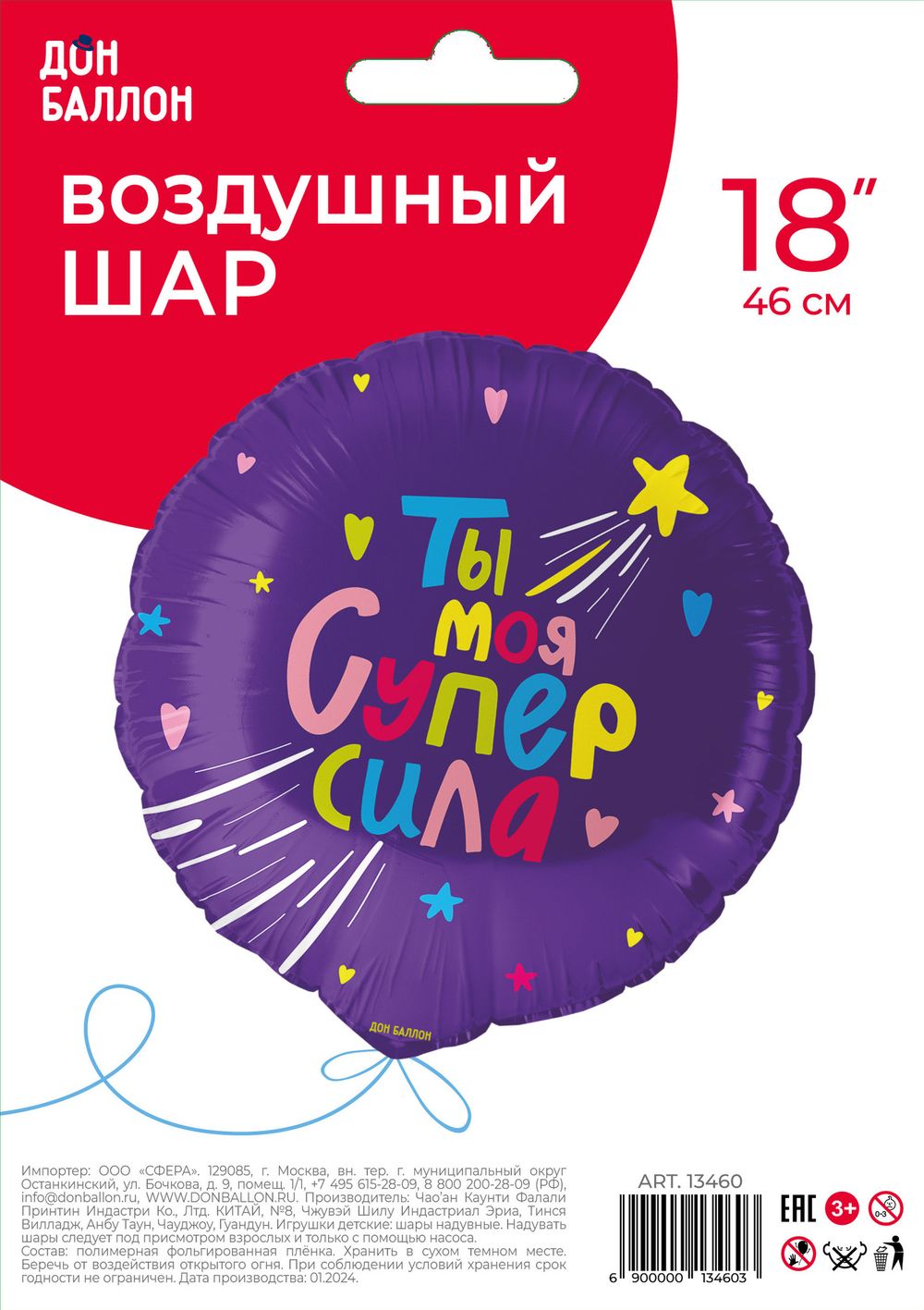 Шар (18''/46 см) Круг, Ты Моя Супер сила, 1 шт. в уп.