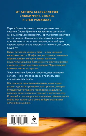 Желчный Ангел