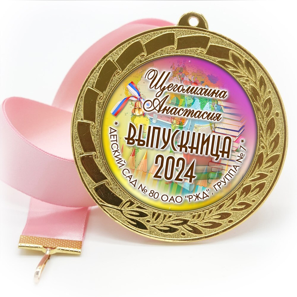 Медаль металлическая 70 мм стандарт. Арт. 29 6657