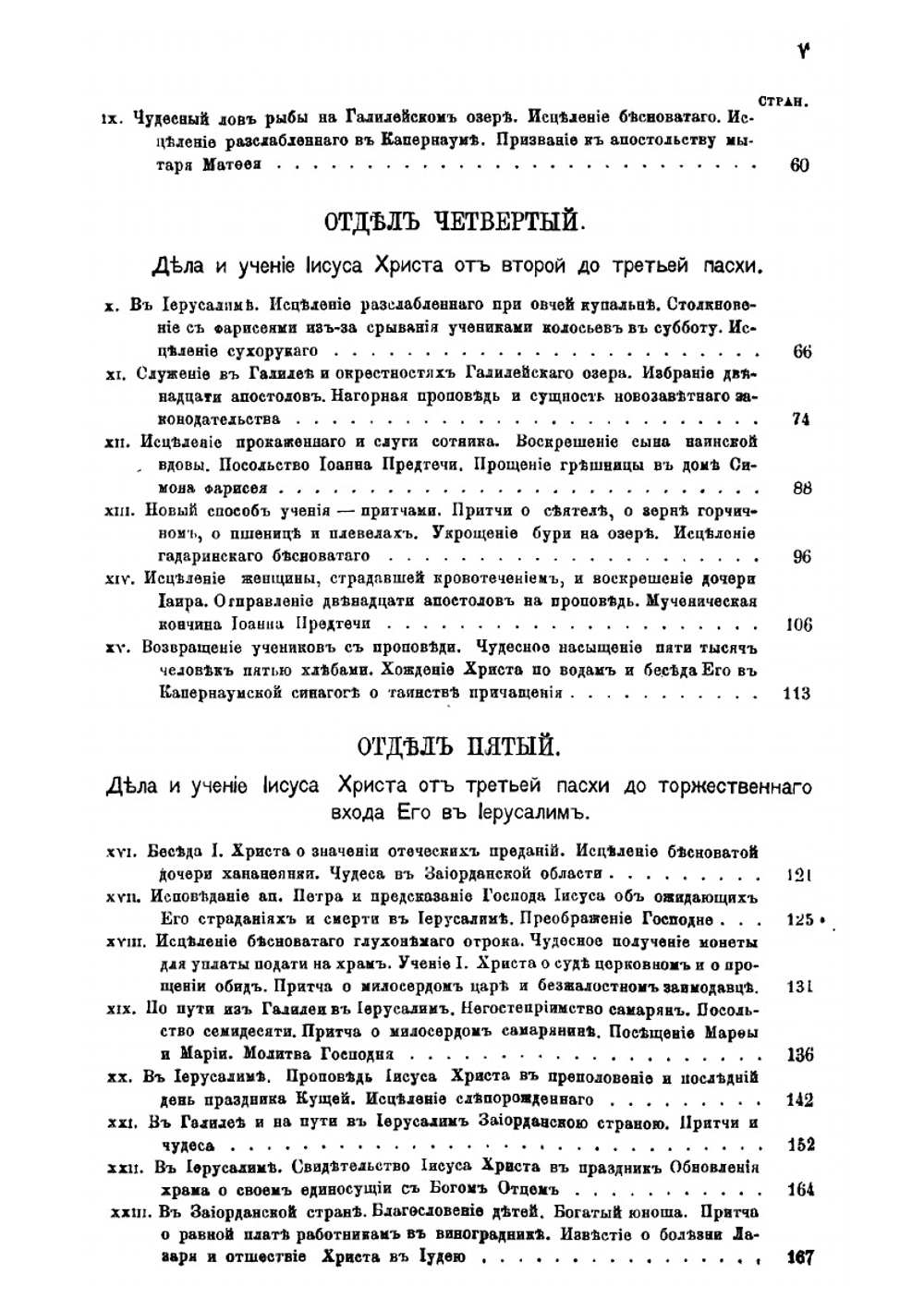 Руководство к библейской истории Нового Завета | А.П. Лопухин