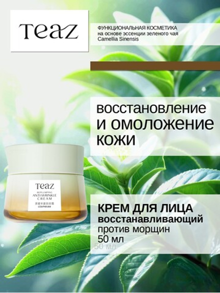 Крем для лица омолаживающий восстанавливающий против морщин 50 мл