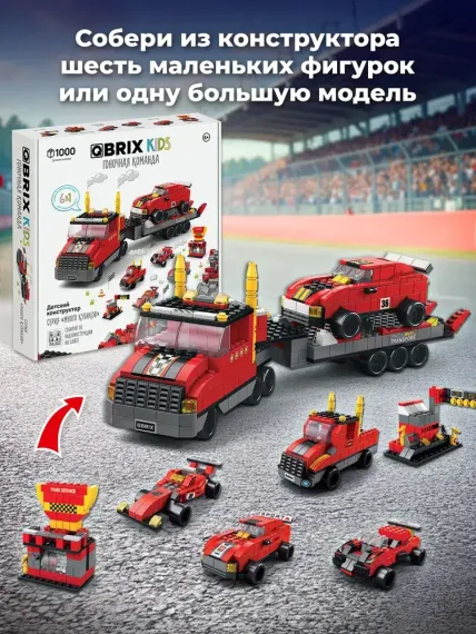 Конструктор QBRİX KİDS Гоночная команда