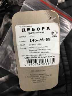 Куртка Ovas зимняя на 11 лет, новая