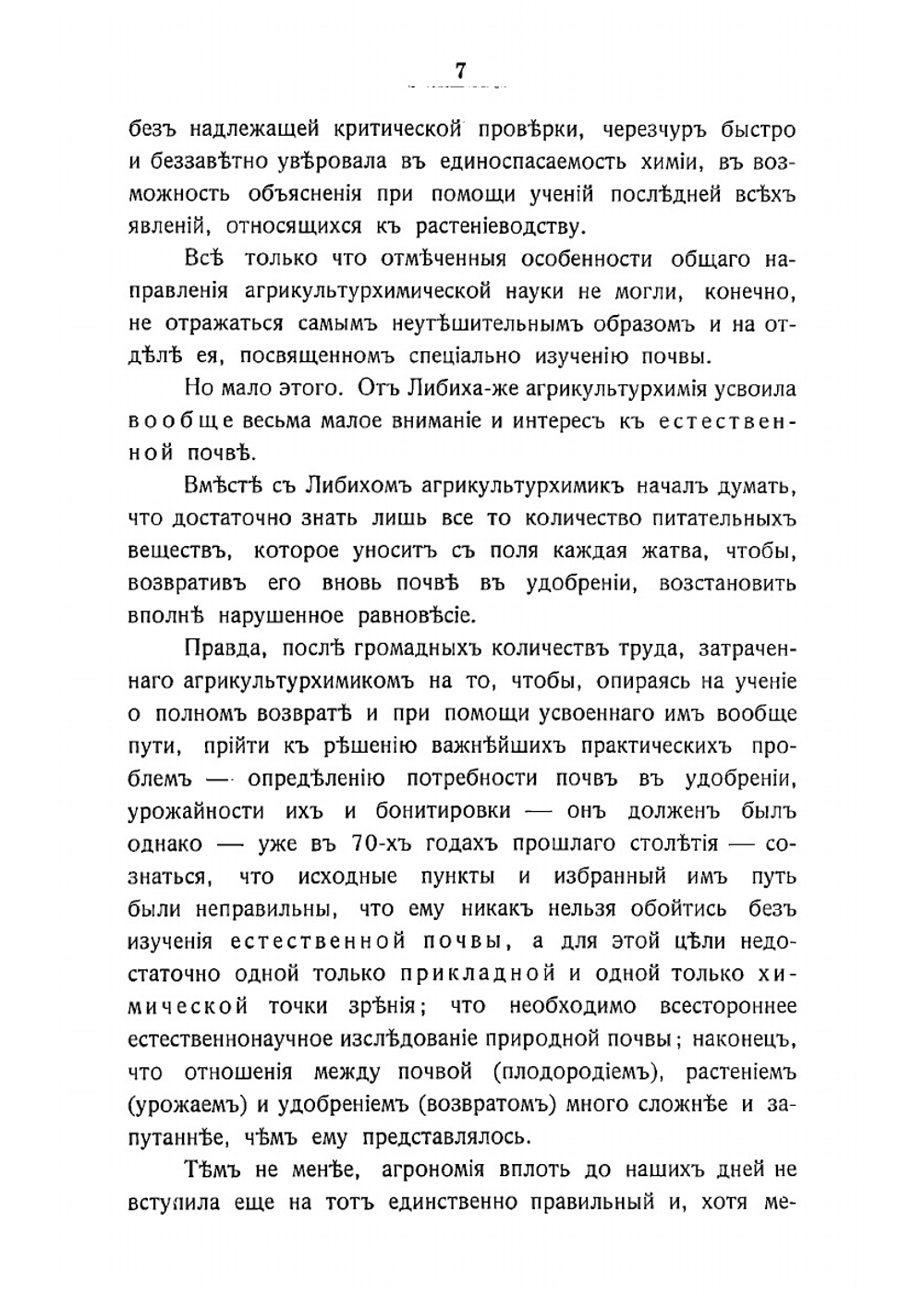 Педология, как самостоятельная естественно-научная дисциплина о земле | Арсений Арсеньевич Ярилов