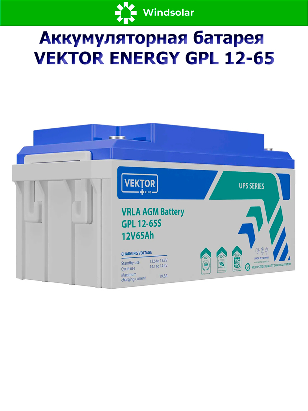 Аккумуляторная батарея VEKTOR ENERGY GPL 12-65