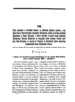 Розыскные дела о Федоре Шакловитом и его сообщниках. Том 2 | Нет автора