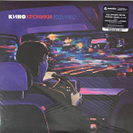 Кино - Кинохроники 2021/1982 2LP (Россия 2022г.)