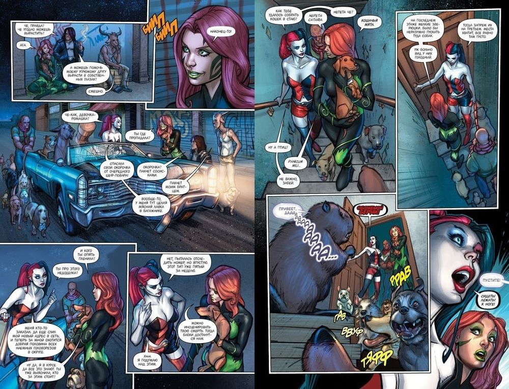 Комикс Харли Квинн. Том 1. Красотка в городе