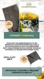 Горький шоколад 
