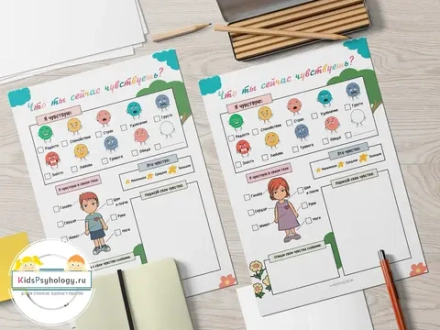 Рабочие листы для регистрации чувств + плакат "Мир моих чувств"