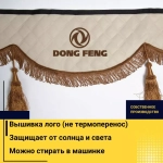 Ламбрекен DONG FENG (экокожа, бежевый, коричневые кисточки) 230см