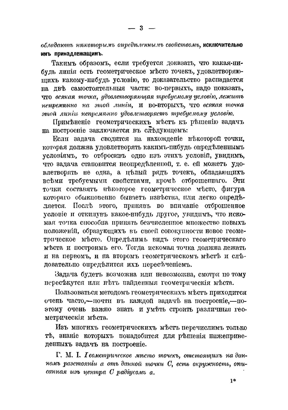 Сборник задач. Часть III. Геометрия | П. Шмулевич