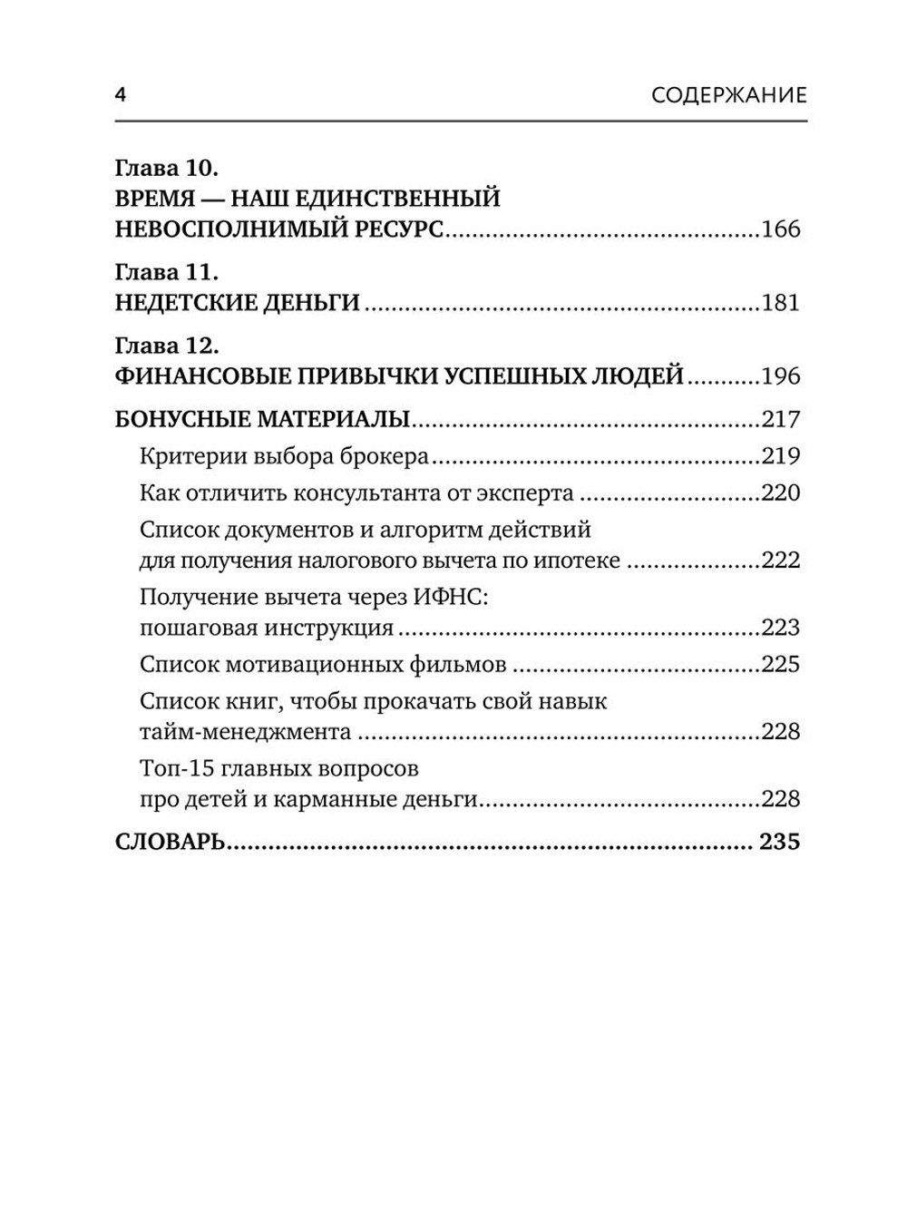 Екатерина Гончарова "Ты не первая и без паники! 12 основ финансовой грамотности"
