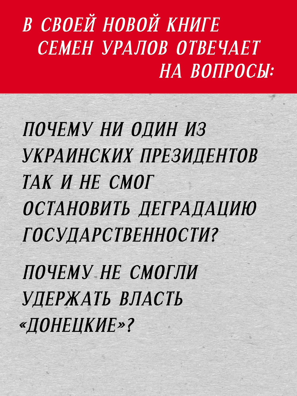 ПостУкраина. Страна без государства