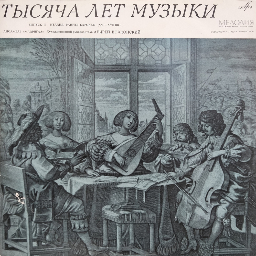 Комплект / Тысяча Лет Музыки, Выпуски I-IV (4LP)