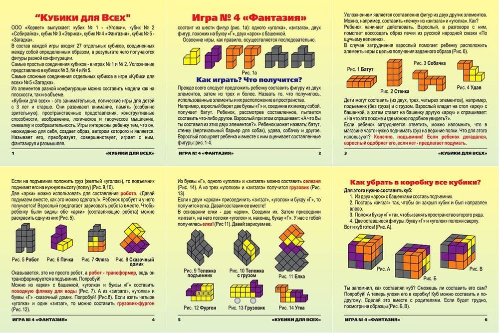 Кубики №4 Фантазия 2-5 лет Корвет