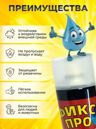 Жидкая резина 3 в 1 Фикс Про, бесцветная