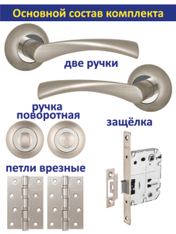 Ручка дверная межкомнатная с замком фиксатором и петлями