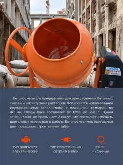 Бетономешалка MegArsenal MG 260C 260л