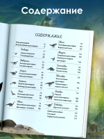 Динозавры каждый день. Большая энциклопедия