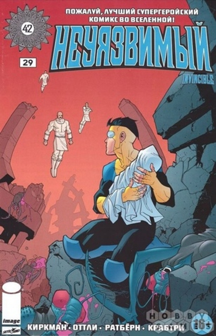 Комикс Неуязвимый №29