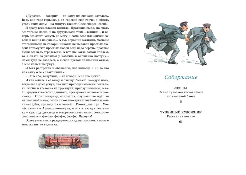 Левша. Тупейный художник. Лесков Н.