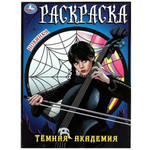 Раскраска "Тёмная академия" 978-5-506-08631-4 (Умка)