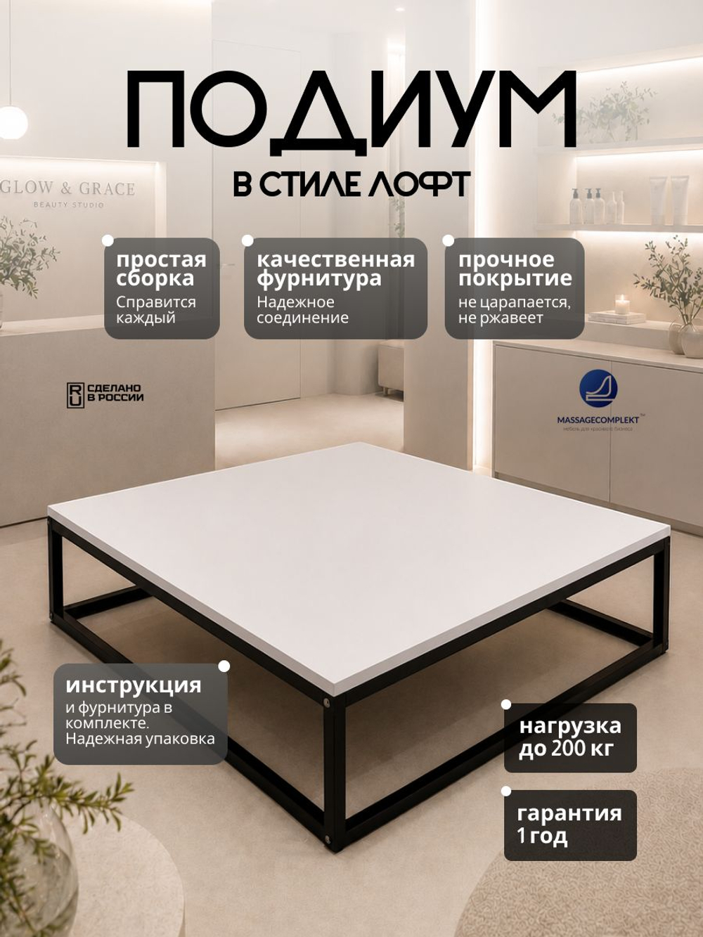 Подиум для реклайнера loft Massagecomplekt, 25 см