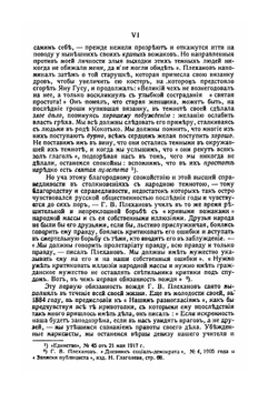 Год на родине. Том 1 | Г.В. Плеханов