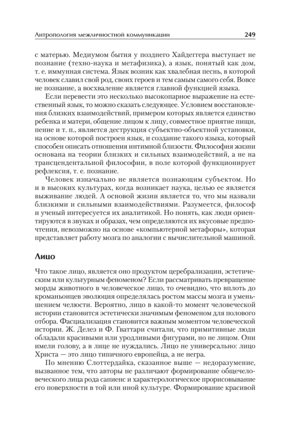 Философская антропология. Учебник для вузов. 3-е издание, доп.