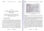 Тебе Единому жить. Святитель Иннокентий Пензенский и его эпоха. В 2-х книгах. Е. Белохвостиков