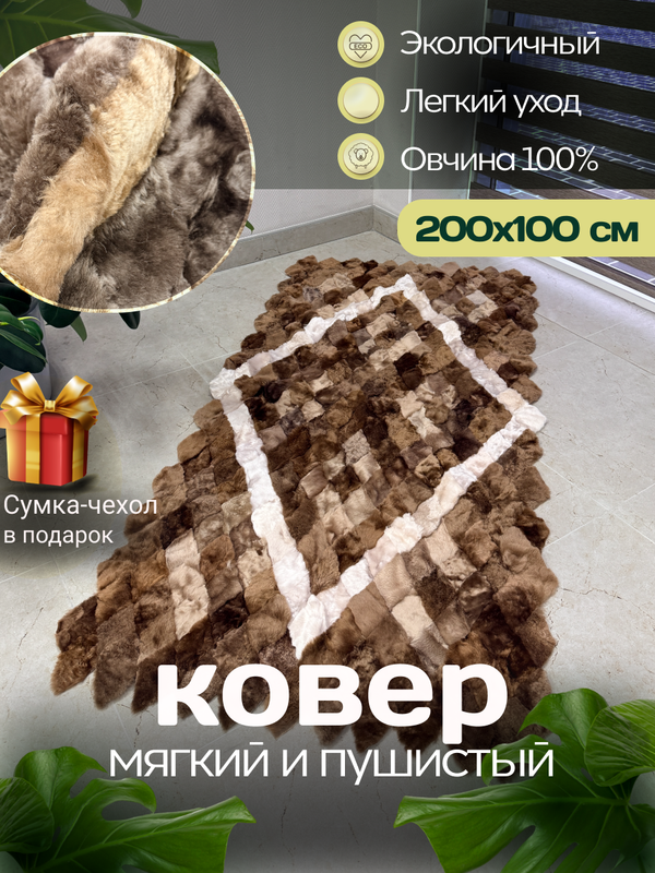 Покрывало меховое ковер из шкуры овчины