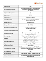 Видеокамера Optimus IP-H014.0(2.8)MW