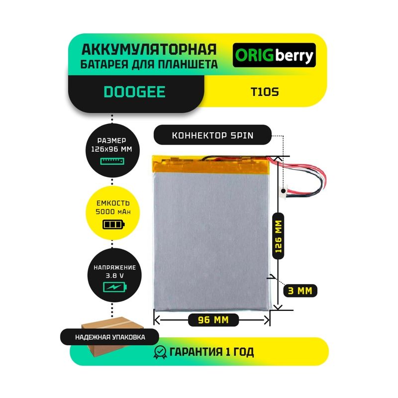 Аккумулятор для DOOGEE T10S, 5000 mAh
