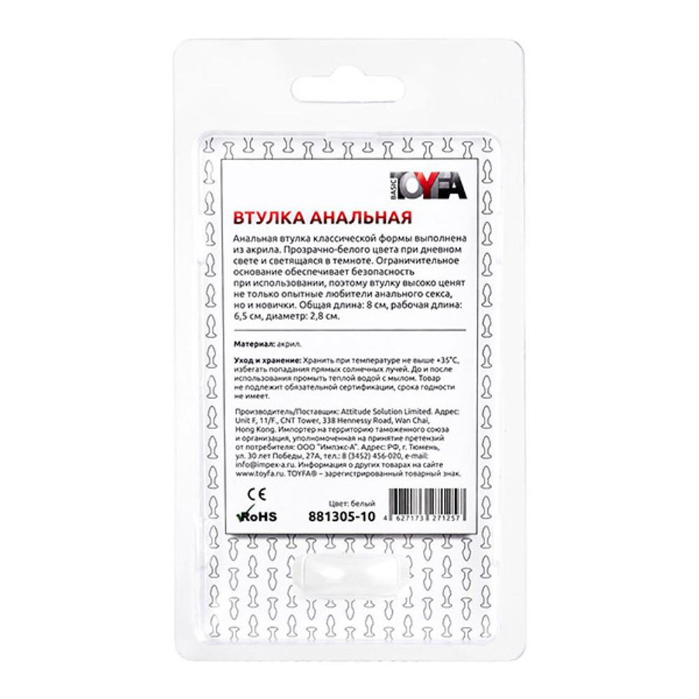 Белая акриловая анальная втулка 8см ToyFa Basic 881305-10