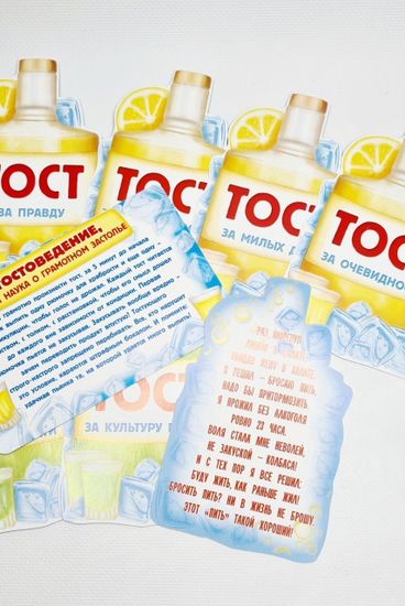 Набор веселых тостов "Между первой и второй" (10 карточек)