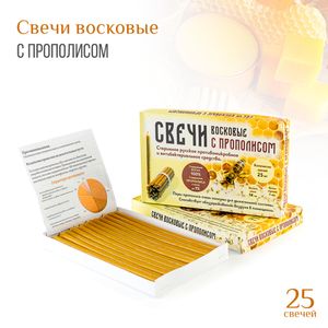 Свечи с прополисом