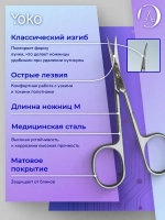 Ножницы для кутикулы, прямые Йоко Лезвие 19мм.