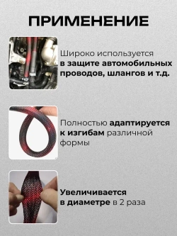 Оплетка кабельная из полиэстера змеиная кожа 8, 8-16мм, черно-красная, 10м