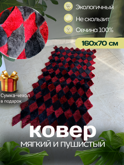 Меховой Коврик прикроватный накидка на кресло из овчины