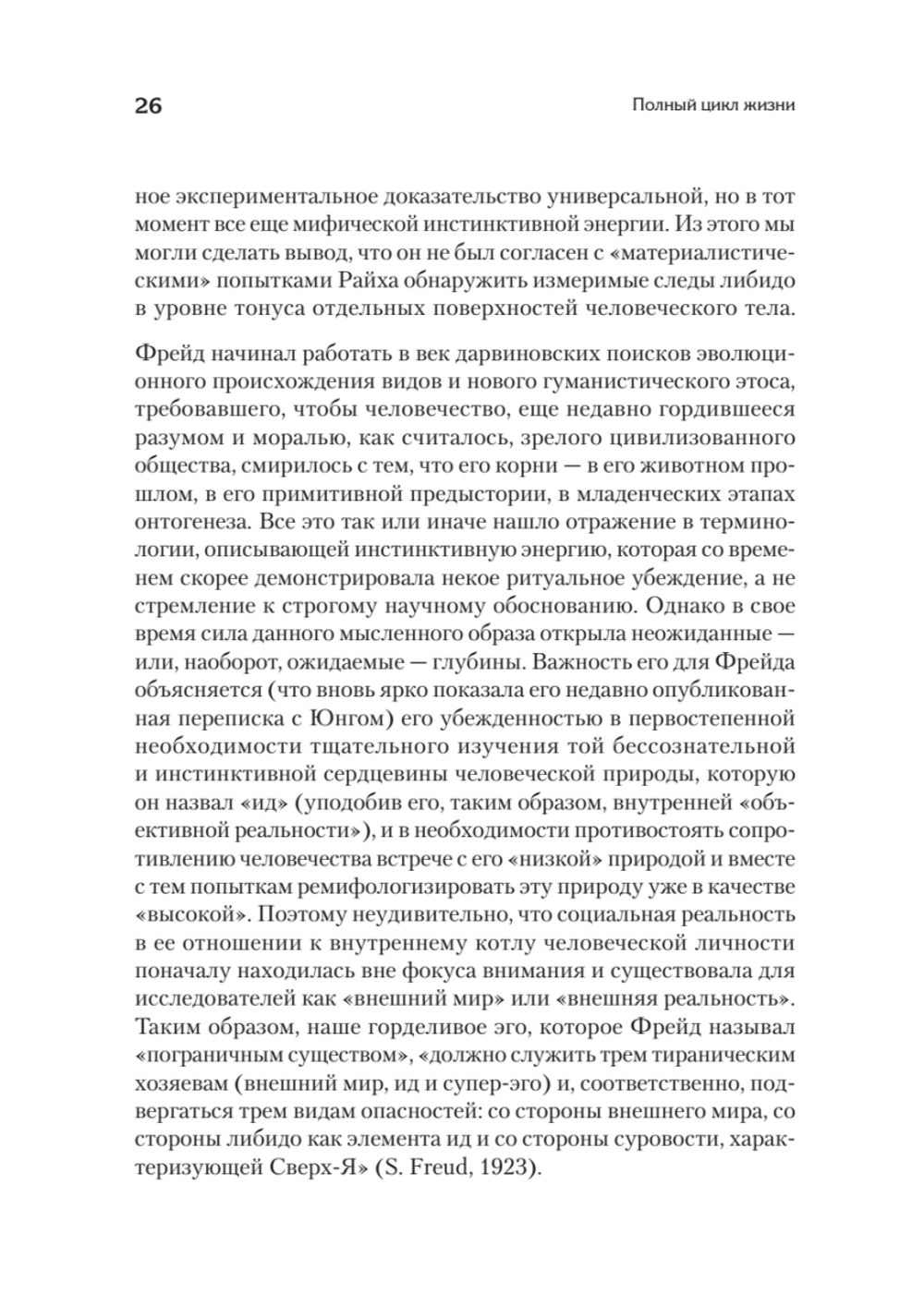 Полный цикл жизни